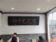 -津门张记包子铺(华昌道店)