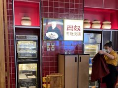 -巴奴毛肚火锅(六天地店)