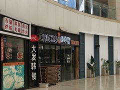 -CHICKEN NOW韩式炸鸡&啤酒