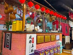 -成都玉林串串香火锅(三八店)