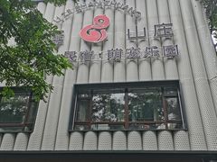-丽泽山庄·生态怀柔菜·虹鳟鱼(红螺寺店)