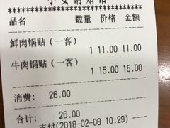 账单-小姜锅贴(凤凰街店)