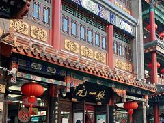 -张一元(总店)