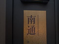 -苏淮景·苏闽融创菜·海鲜(原空港井河轩店)