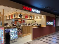 -大起水产回转寿司(大丸心斋桥店)