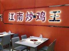 -鲁秀才炒鸡(龙湖西溪天街店)