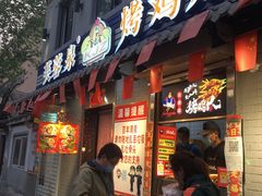 门面-芙蓉泉·烤鸡爪(芙蓉街店)
