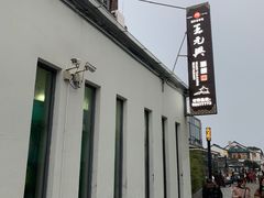-王元兴酒楼(杭帮菜名店)