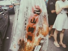 -吴山烤禽 (吴山路店)