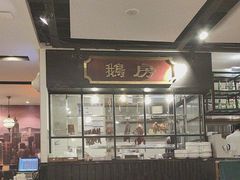 -金翠河烧鹅餐厅(解放碑时代广场店)