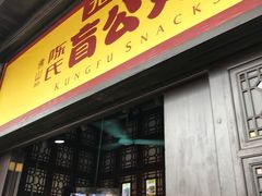 门面-无影脚佛山陈氏盲公丸始创店(飞鸿街店)