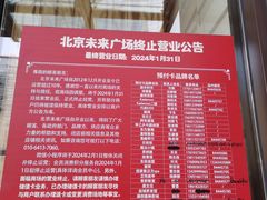 -远洋未来广场(育慧北路店)
