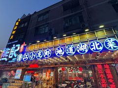 -熊记虾王·小龙虾(东晓南店)