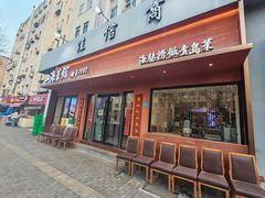 -山海菜馆·海肠捞饭·青岛菜(栈桥店)
