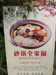 -特味村·宴会厅(生态园店)