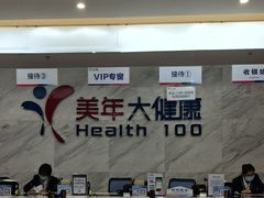 -美年大健康(埌东分院)