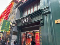 -北京前门大栅栏