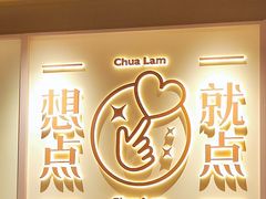 门面-蔡澜点心·粤菜(花城汇南区店)