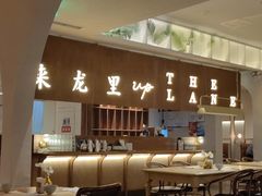 -来龙里 精致 东南亚餐室(万象城店)