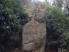 景点-穹窿山景区