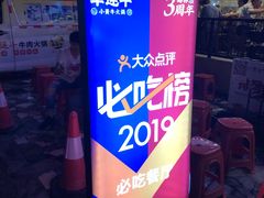 -幸运牛汕头小黄牛牛肉火锅(梅林店)