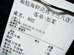 账单-潮庭·大连海鲜·炭火烧烤·扇贝王(大连店)