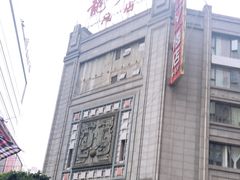 -龙抄手(春熙路总店)
