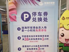 -麦德龙(徐州开发区店)