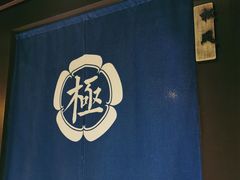 -极料理(普罗理想国店)