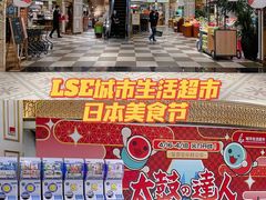 -杭州大厦LSE城市生活超市(杭州大厦店)
