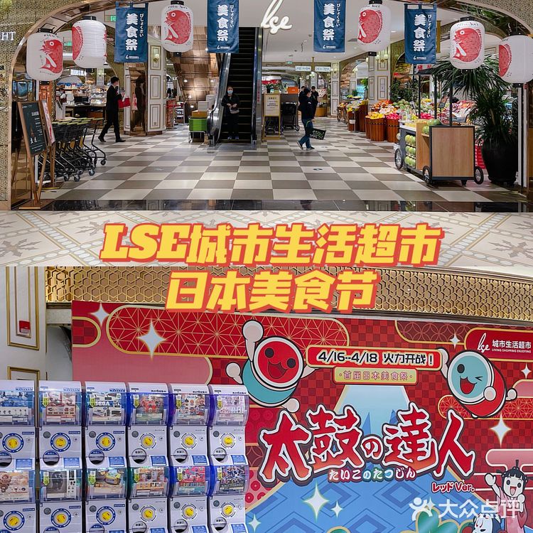 LSE城市生活超市盛大开业‼️活动不停歇