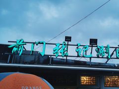 -前门张记涮肉(前门店)