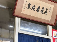 -陈亨卤煮小肠(广安门店)