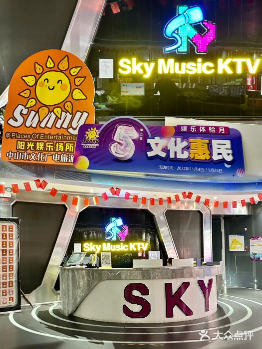 Sky Music KTV 天空音乐(菊城分店)图片
