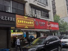 门面-吴山烤禽 (吴山路店)