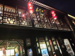 -东门口涮肉·砂锅·烤串(老门东店)
