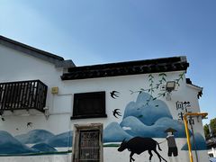 -树山生态村