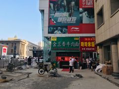 -玲玲米粉·新疆现炒米粉(大十字总店)