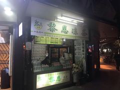 -黎雪珍凉茶(北京路店)