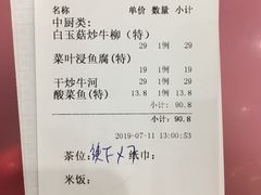 账单-东江渔村(皇悦店)