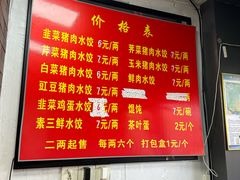 -长白街手工水饺(秣陵路店)