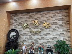 -煲煲掂风味煲仔饭餐厅(西区店)