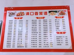 菜单-满口香饭店
