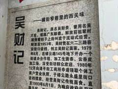 -吴财记面家(大同路店)