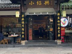 -小绍兴家宴·百年绍兴菜(鲁迅路店)