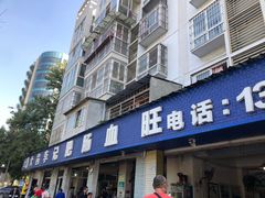 门面-大邑李记肥肠血旺