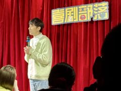 -喜剧部落脱口秀(三里屯店)
