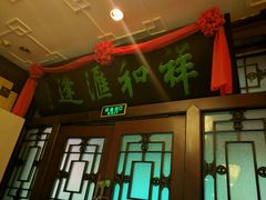 -蓬莱春(芝罘店)