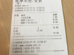 账单-永和大王(朝晖店)