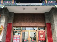 门面-东来顺饭庄(新源里店)